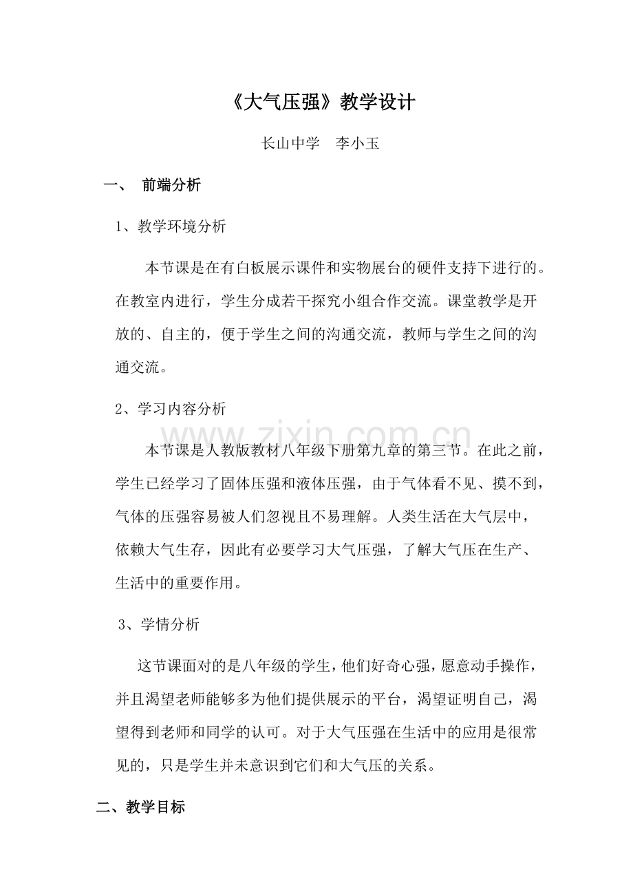 大气压强-(19).docx_第1页