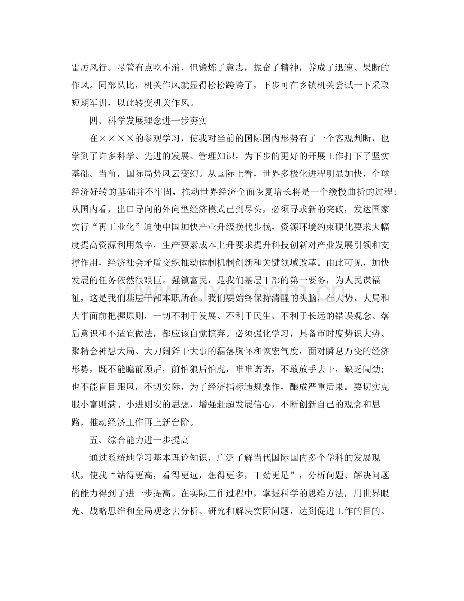 党校中青班培训学习总结1500字 .docx_第2页