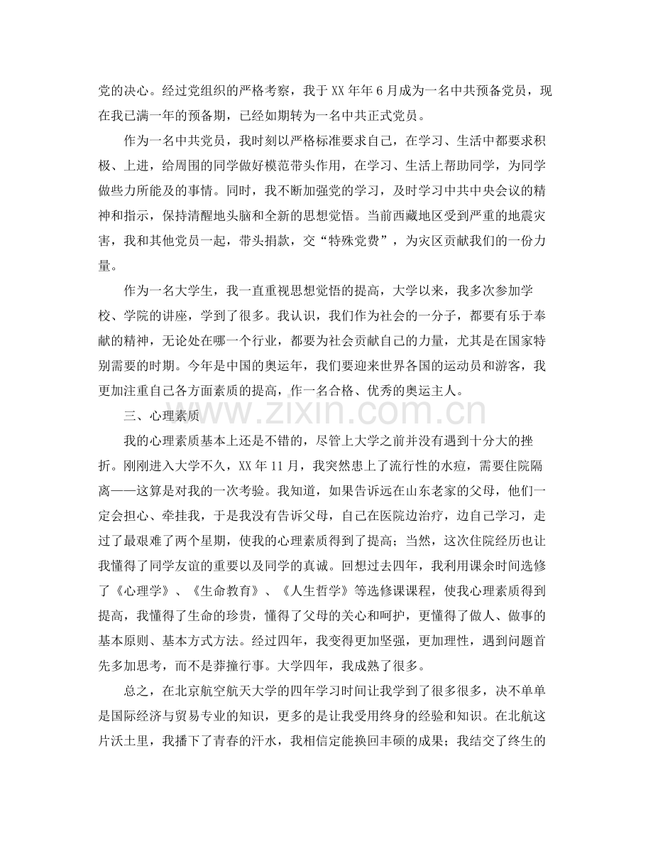 大学个人德育工作总结 .docx_第2页