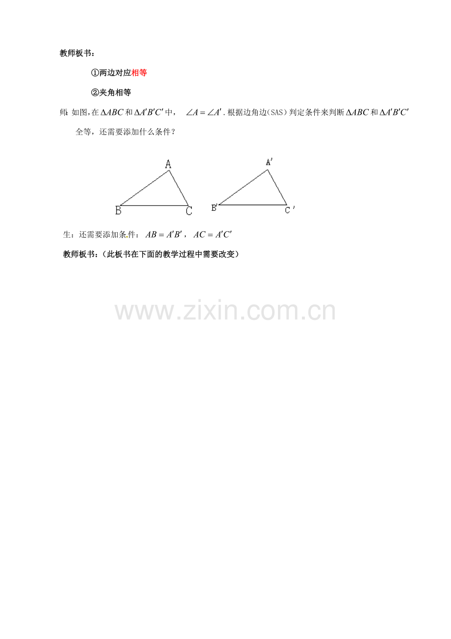 九年级数学下册 27.2.1 相似三角形的判定教案2 （新版）新人教版-（新版）新人教版初中九年级下册数学教案.doc_第2页