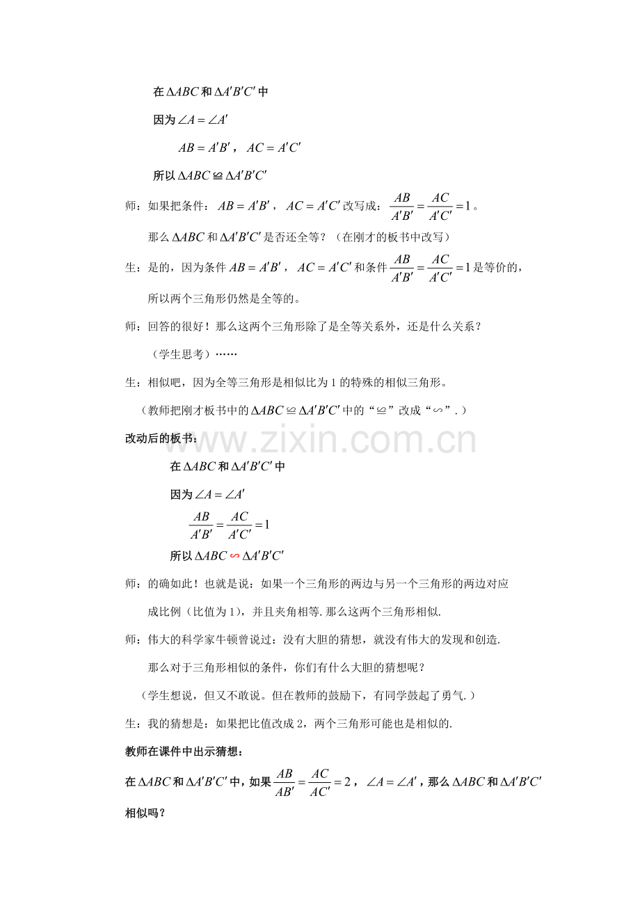 九年级数学下册 27.2.1 相似三角形的判定教案2 （新版）新人教版-（新版）新人教版初中九年级下册数学教案.doc_第3页