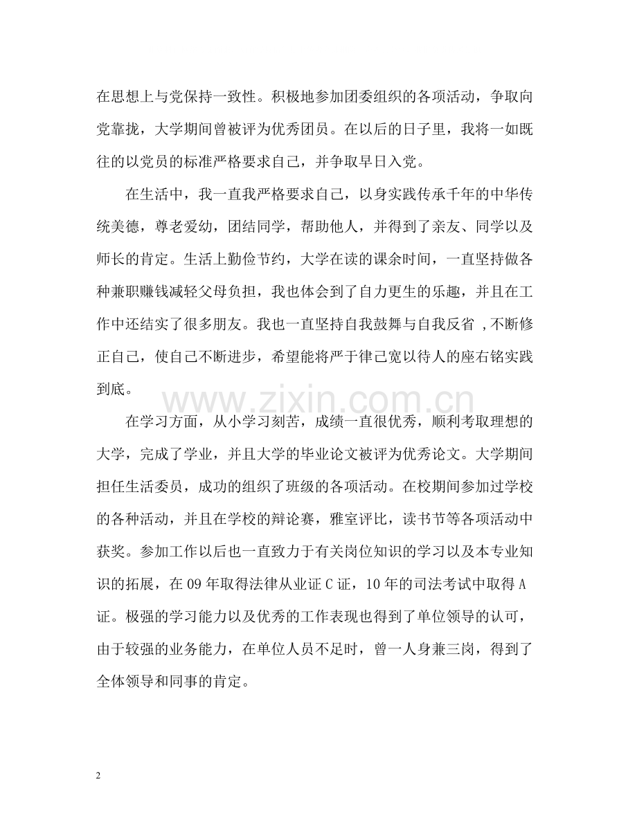 社工应聘自我评价.docx_第2页