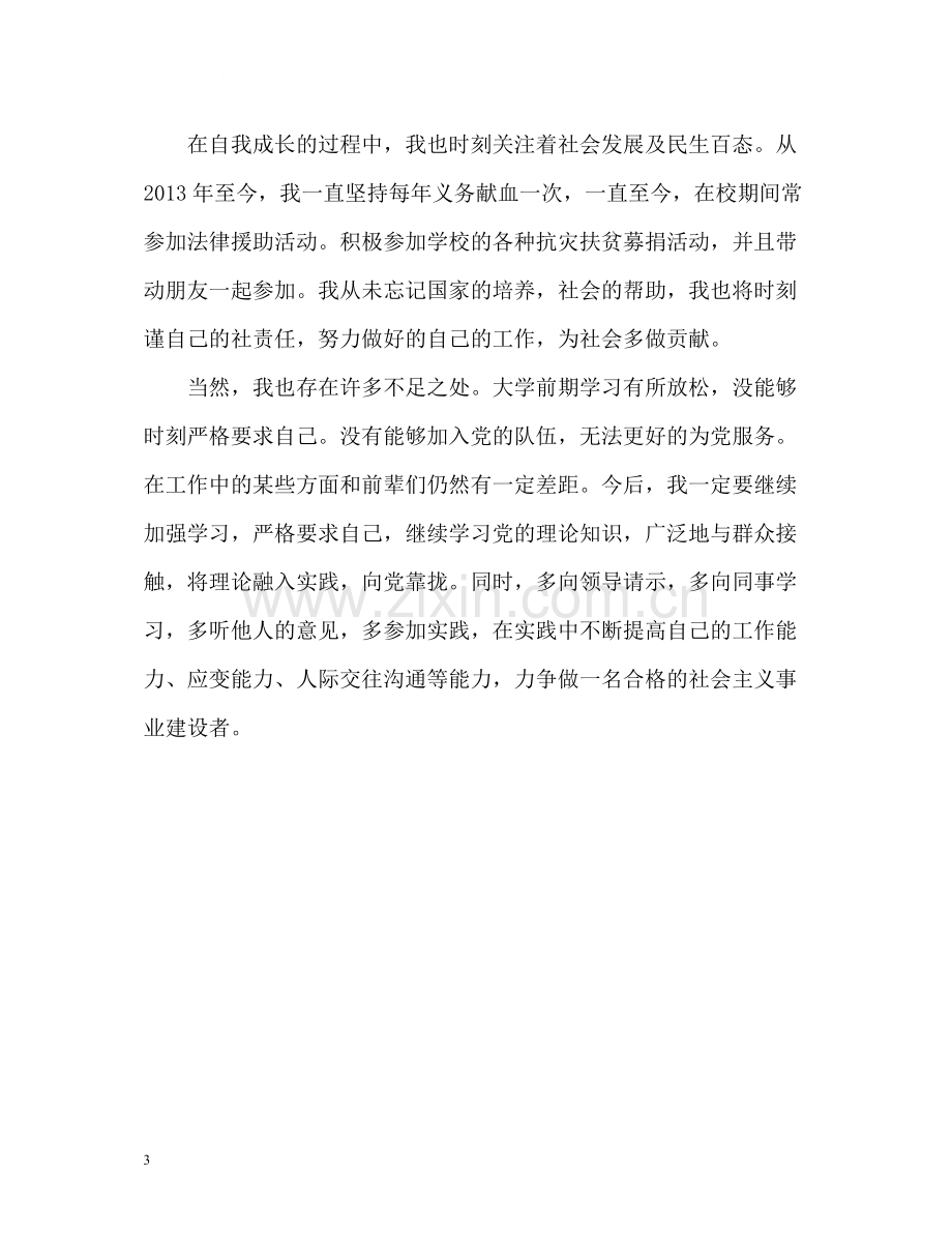 社工应聘自我评价.docx_第3页