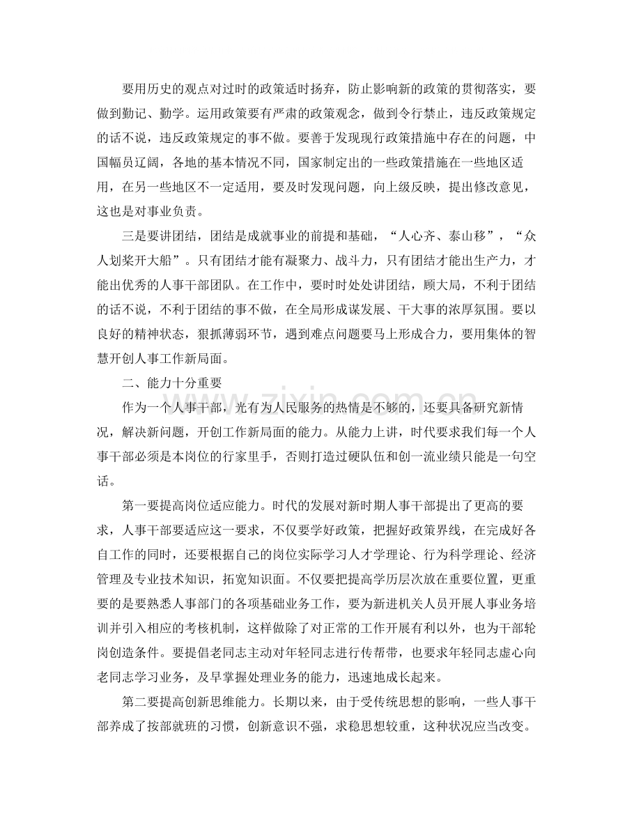 人事科上半度工作总结.docx_第2页