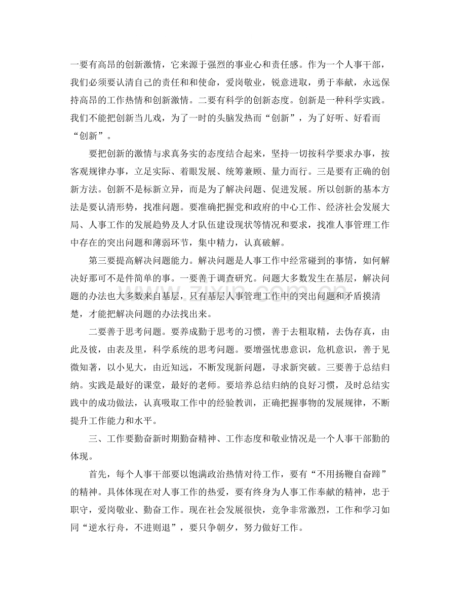 人事科上半度工作总结.docx_第3页