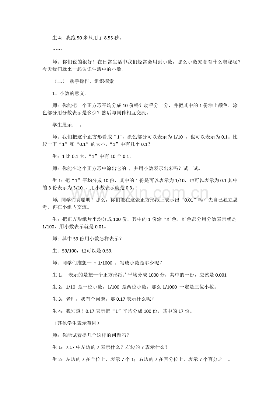 小学数学北师大2011课标版四年级《小数的意义(一)》教学设计-(2).docx_第2页