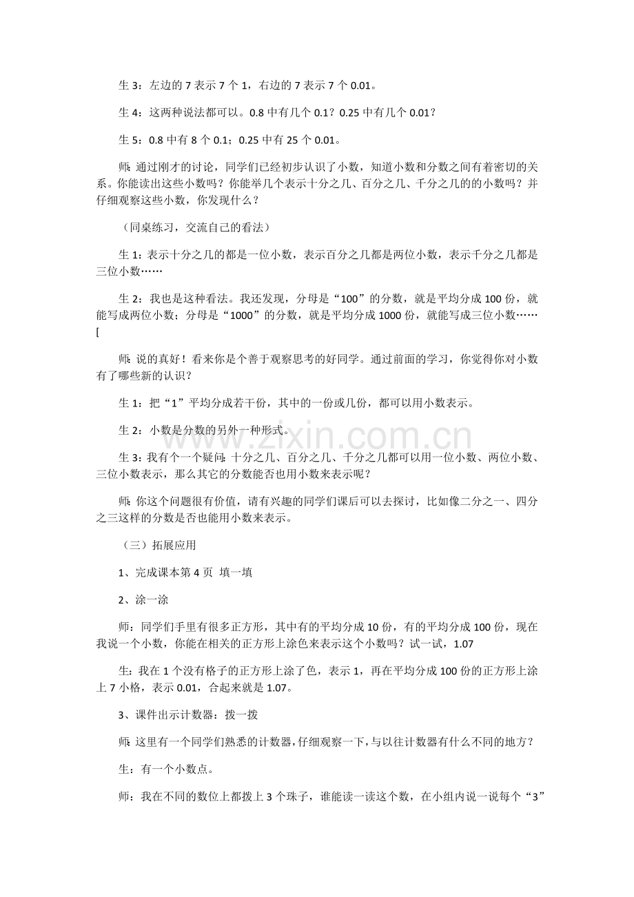 小学数学北师大2011课标版四年级《小数的意义(一)》教学设计-(2).docx_第3页