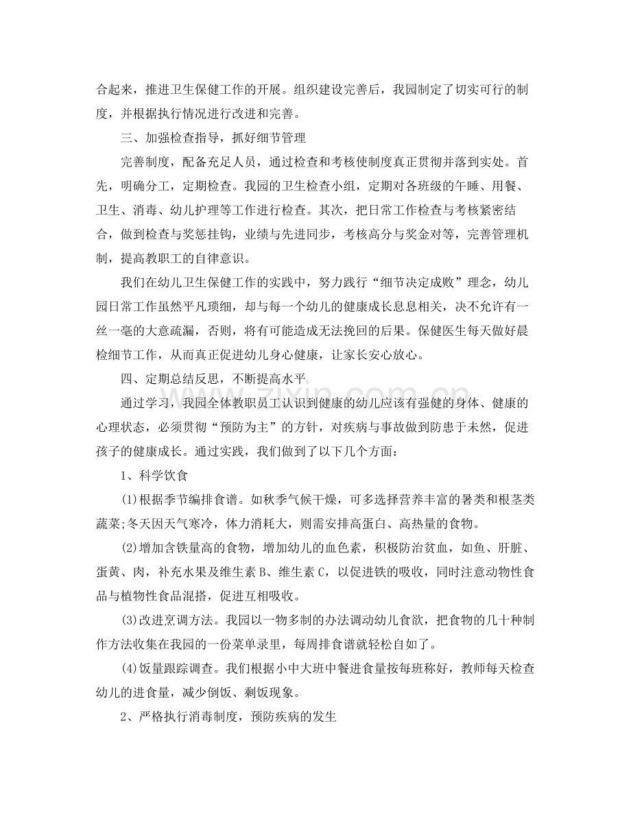 班级年终工作总结900字 .docx_第3页