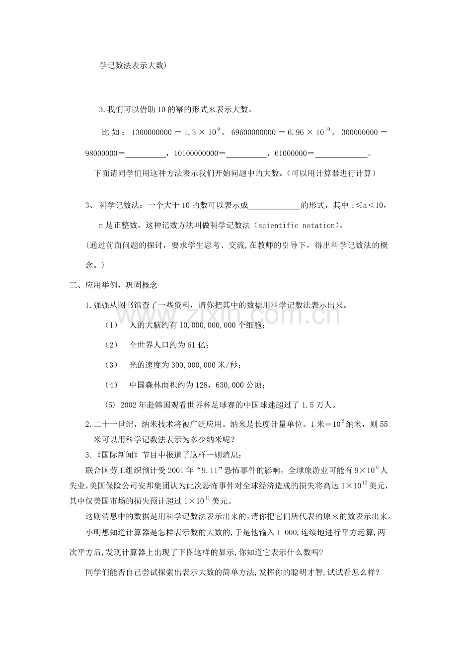 福建省南平市水东学校七年级数学上册 6.2《1科学记数法》教案 北师大版.doc_第2页