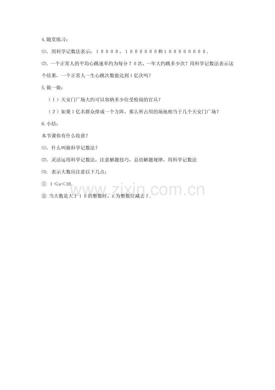 福建省南平市水东学校七年级数学上册 6.2《1科学记数法》教案 北师大版.doc_第3页