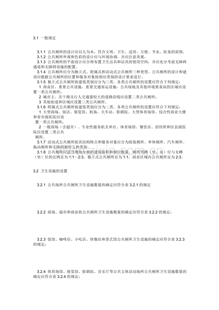 公共卫生间设计规范.doc_第2页