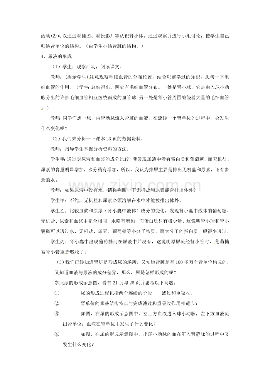 江苏省如皋市石庄初级中学八年级生物上册《第14章 维持生物体内的平衡 第二节 人体内废物的排出（1）-尿液的形成》教案 苏教版.doc_第2页