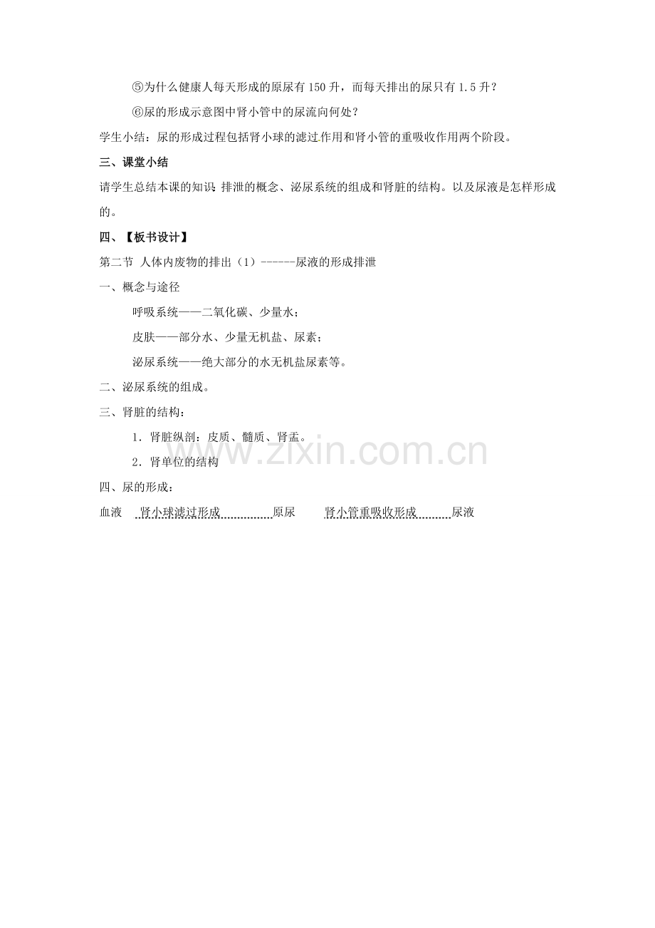 江苏省如皋市石庄初级中学八年级生物上册《第14章 维持生物体内的平衡 第二节 人体内废物的排出（1）-尿液的形成》教案 苏教版.doc_第3页