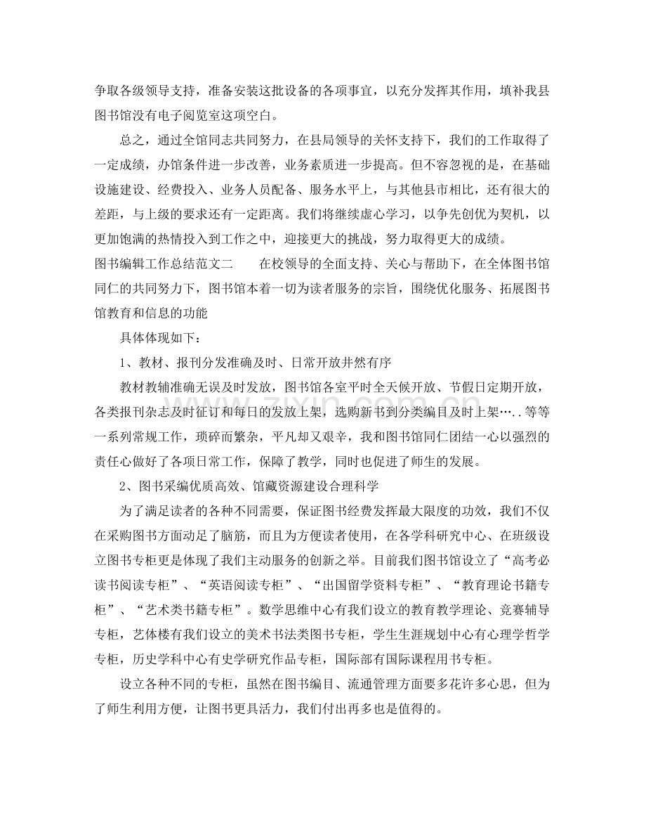 图书编辑工作总结模板.docx_第2页