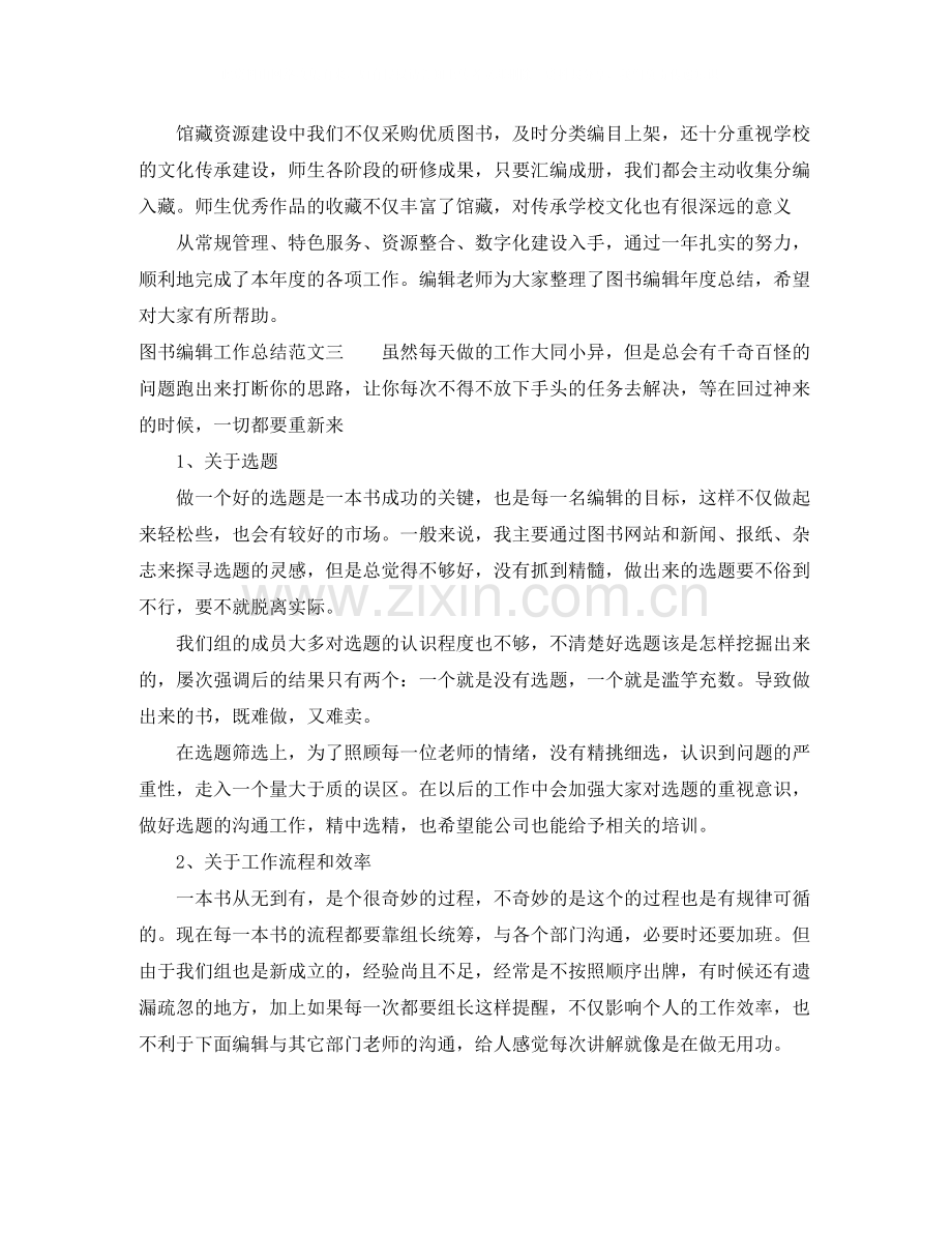 图书编辑工作总结模板.docx_第3页