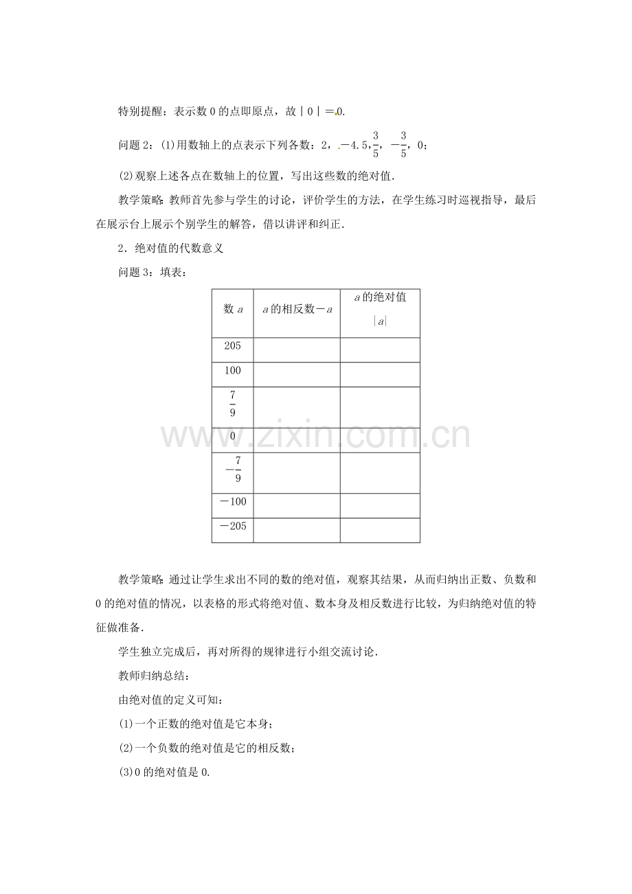 七年级数学上册 1.2 数轴、相反数和绝对值（第2课时）教案 （新版）沪科版-（新版）沪科版初中七年级上册数学教案.doc_第2页