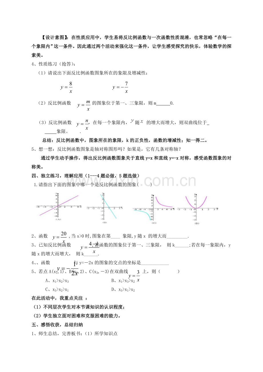 河南省灵宝市第四初级中学八年级数学下册 17.1.2 反比例函数的图象和性质教学设计1 新人教版.doc_第3页