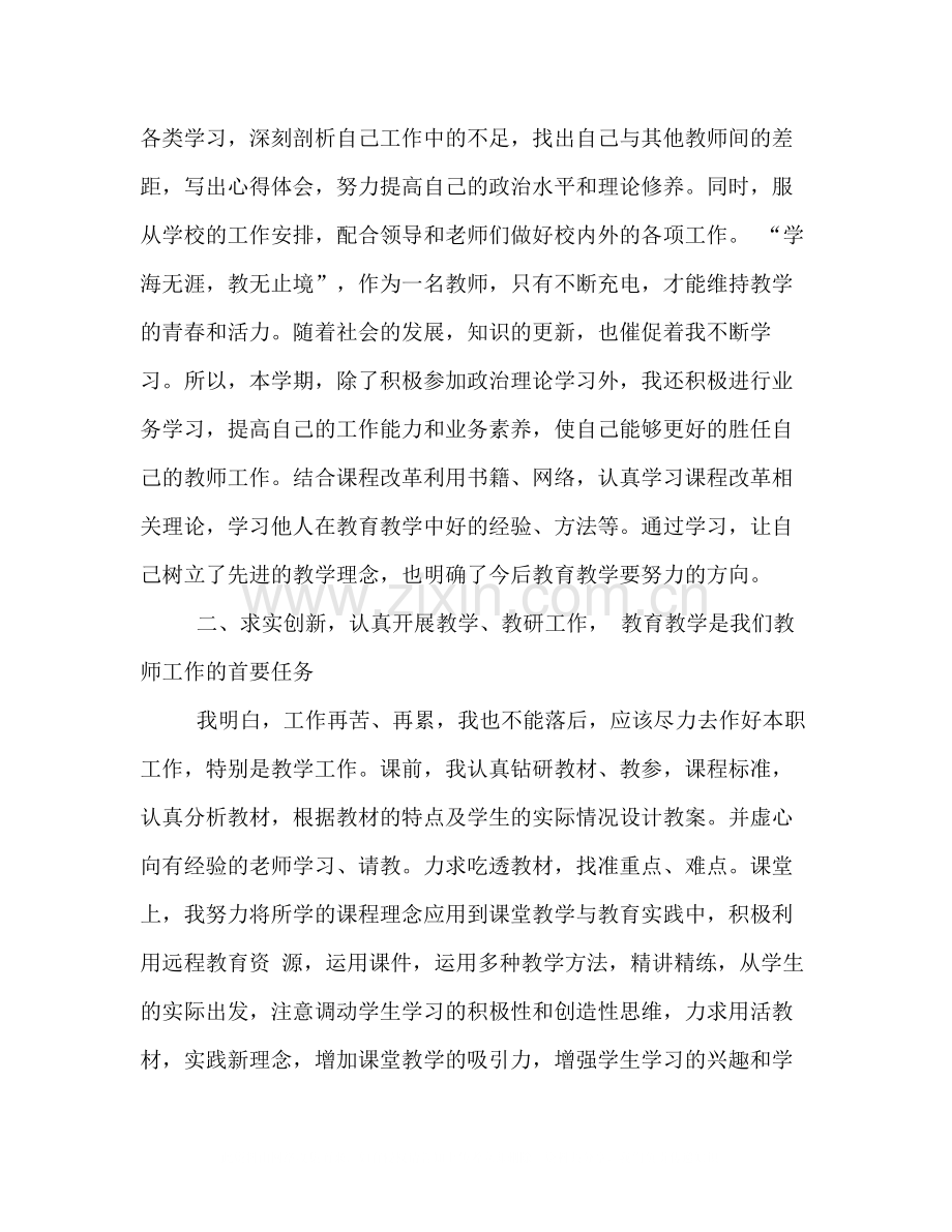 有关教学评估的个人工作总结例文参考.docx_第2页