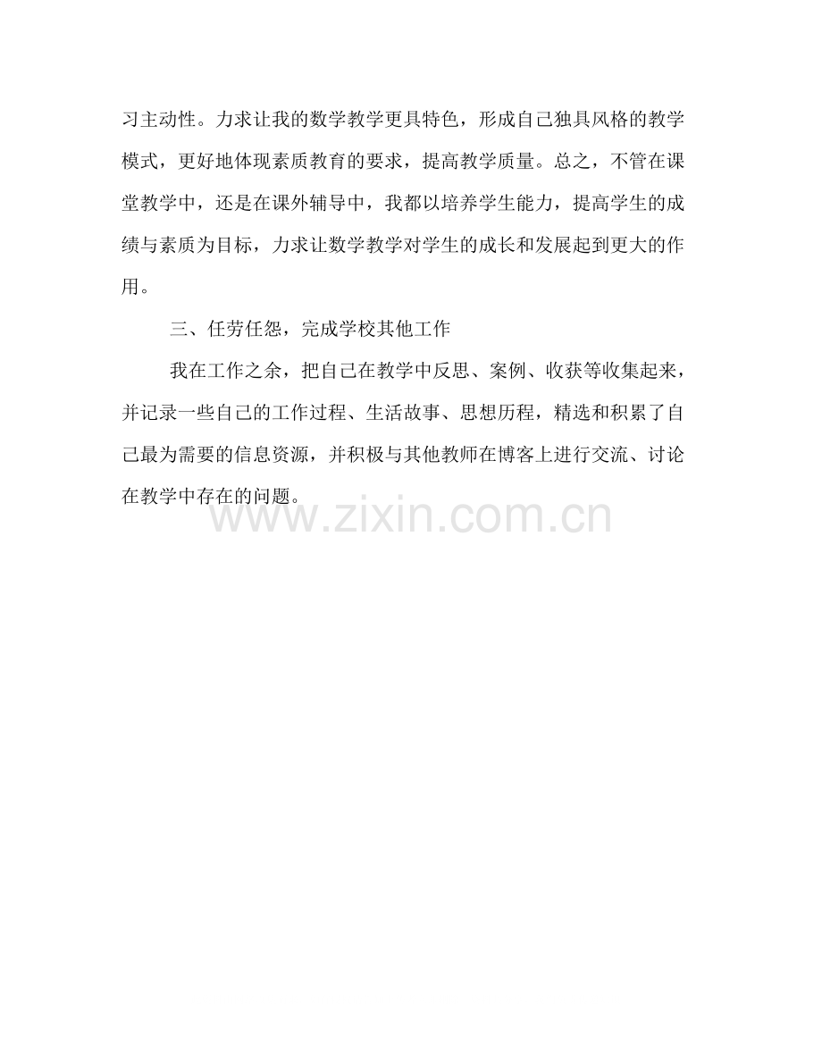 有关教学评估的个人工作总结例文参考.docx_第3页