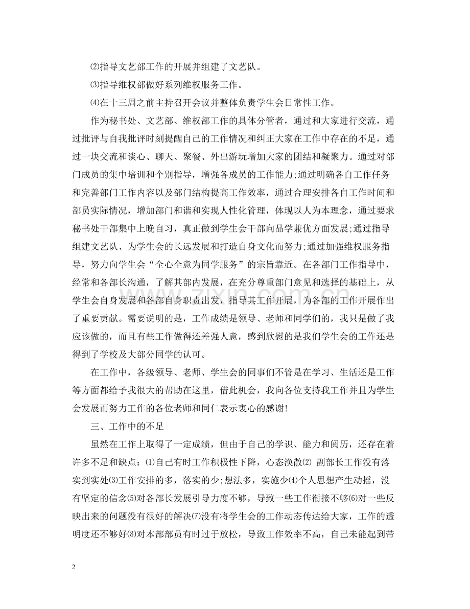 学生会秘书个人总结.docx_第2页