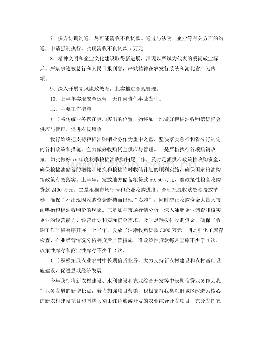 银行上半年工作总结.docx_第2页