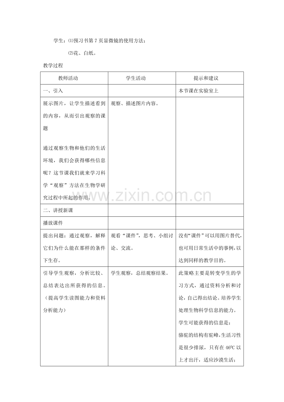 七年级生物上册《1.2 学会观察》教案 冀教版.doc_第2页