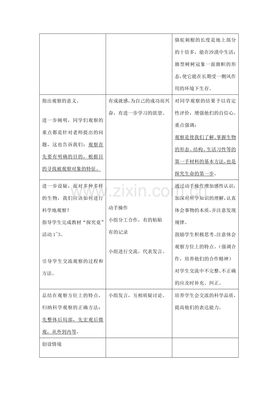 七年级生物上册《1.2 学会观察》教案 冀教版.doc_第3页