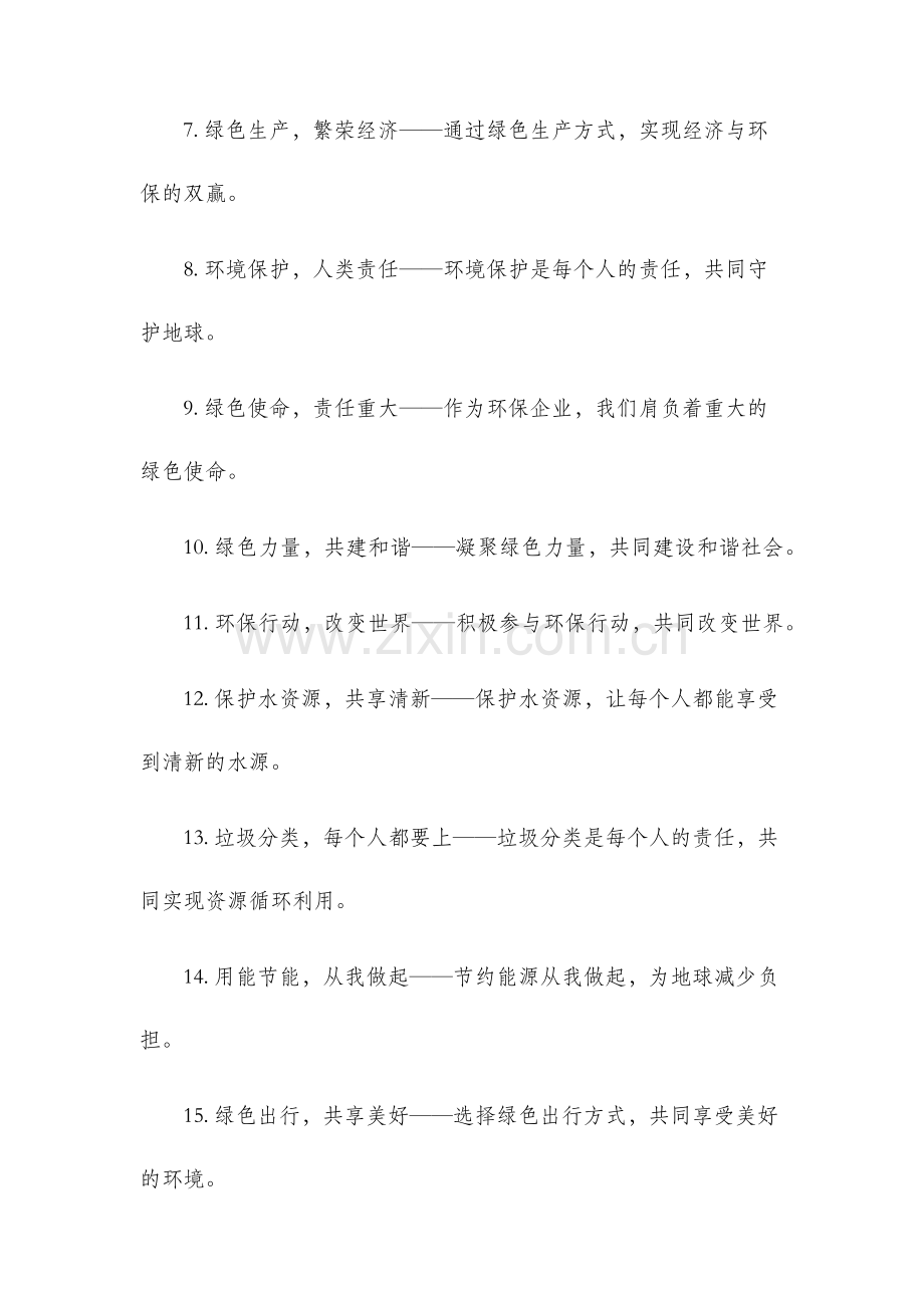 环保企业文化标语.docx_第2页