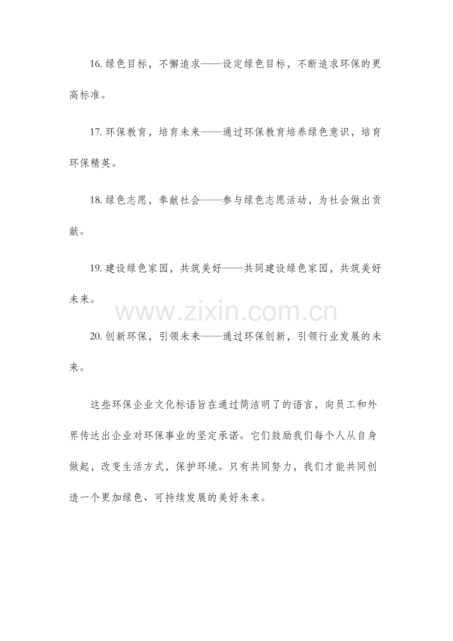 环保企业文化标语.docx_第3页