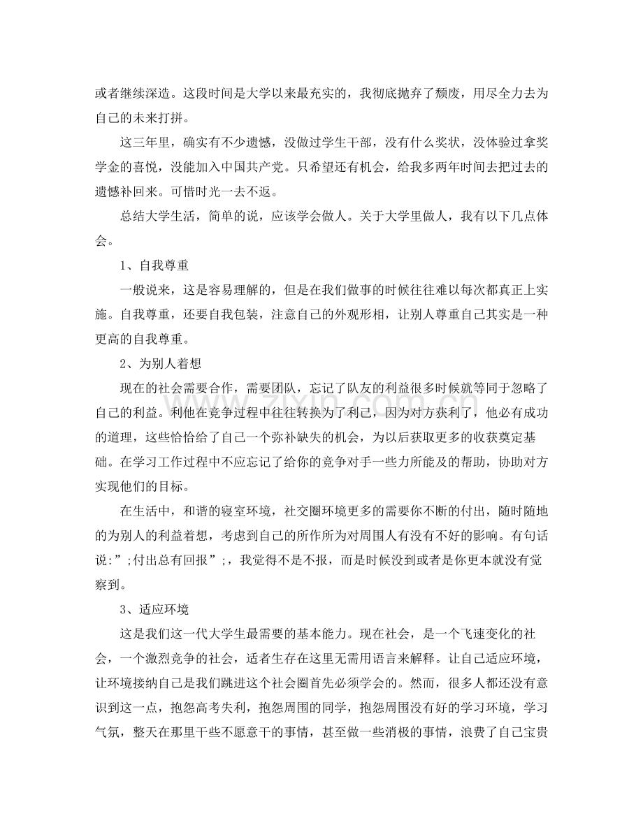 大学生自我评价800字左右.docx_第2页