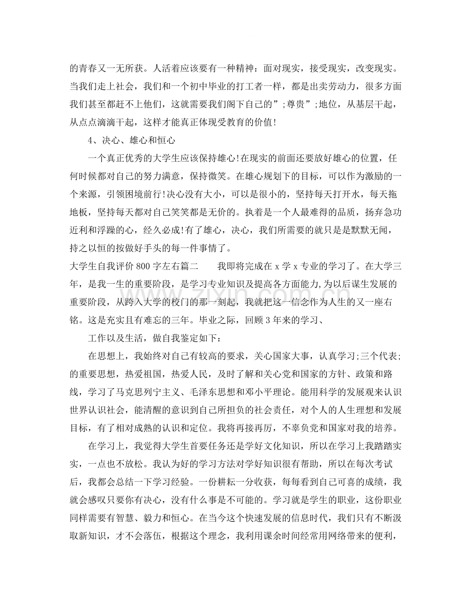 大学生自我评价800字左右.docx_第3页