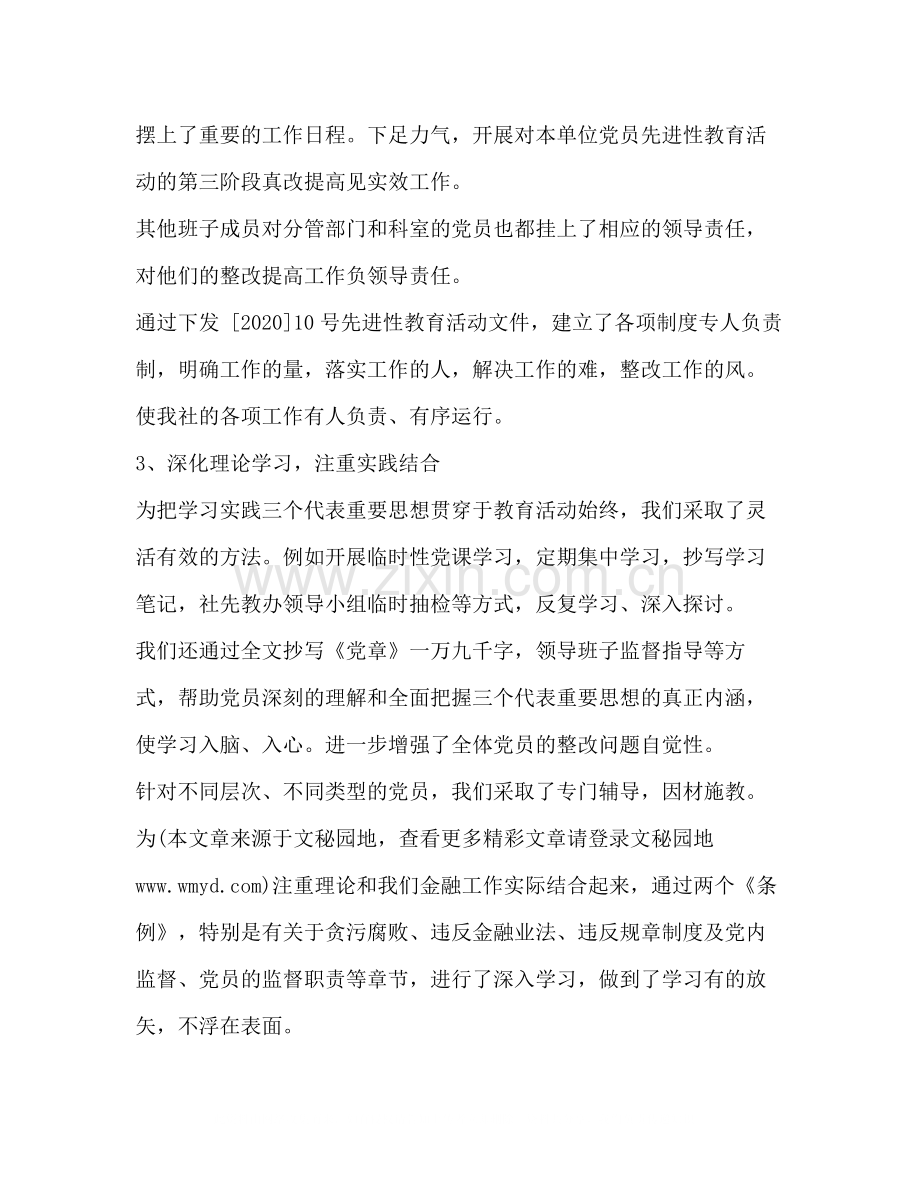 先进性教育第三阶段总结[银行系统].docx_第2页