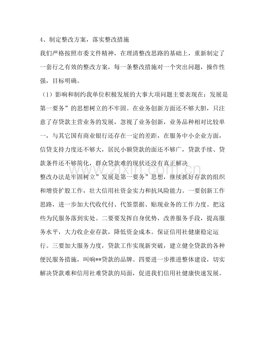 先进性教育第三阶段总结[银行系统].docx_第3页