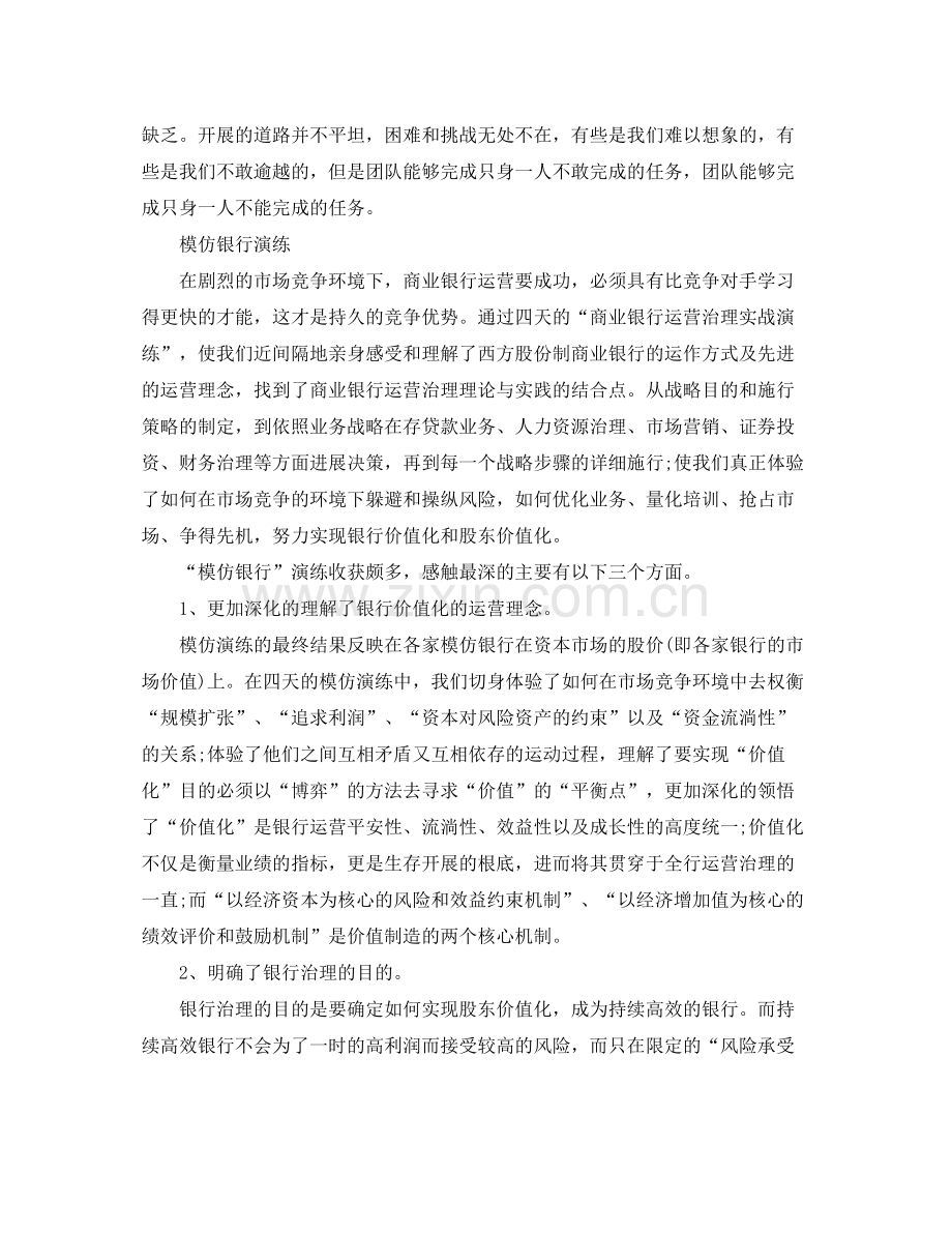 会计主管年终工作参考总结五篇合集.docx_第2页