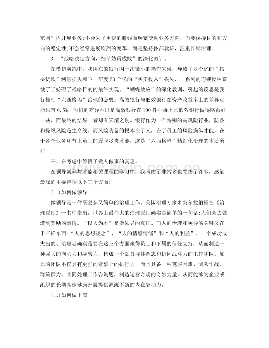 会计主管年终工作参考总结五篇合集.docx_第3页