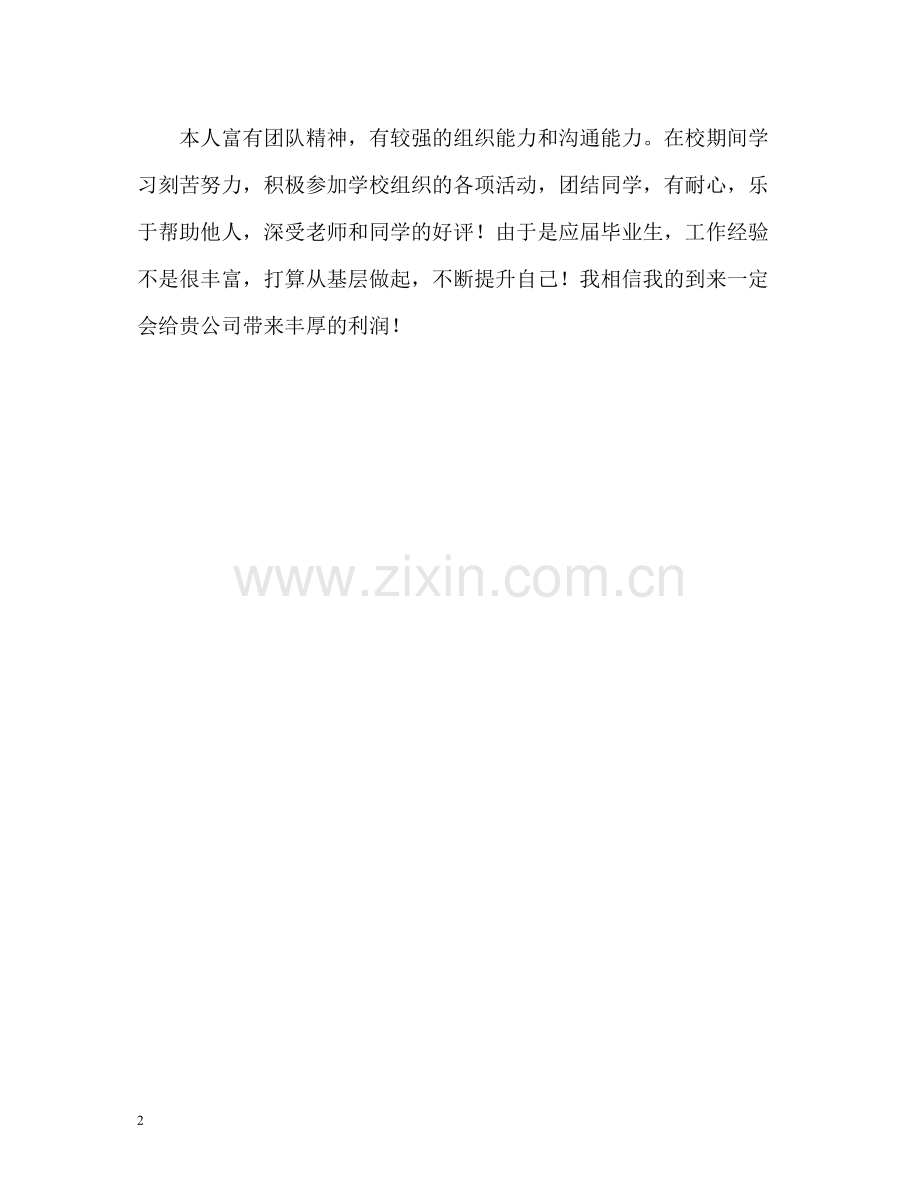 人力资源管理专业求职的自我评价.docx_第2页