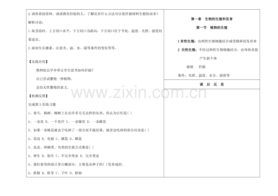 吉林省长春市第一零四中学八年级生物下册 第七单元 第一章 第一节植物的生殖和发育教案 新人教版.doc_第3页