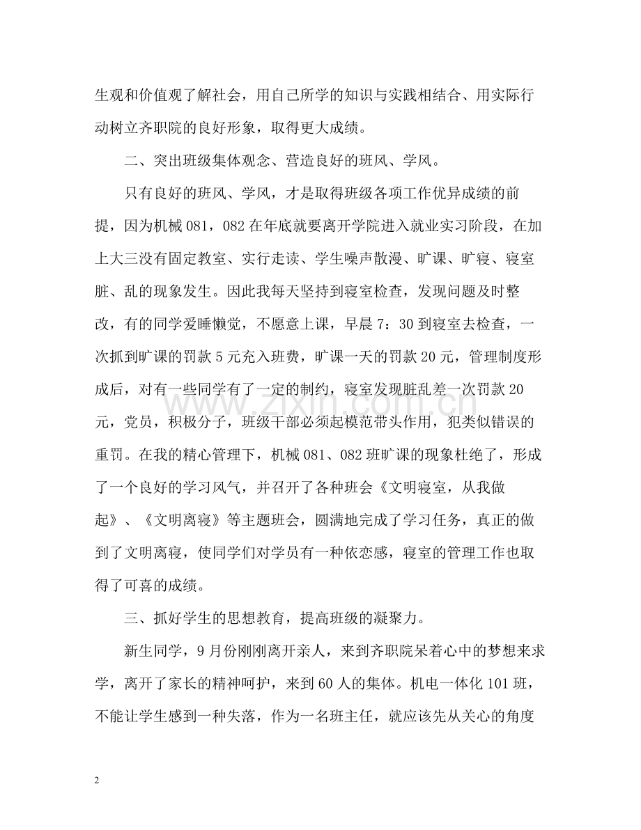 大学班主任工作总结3.docx_第2页