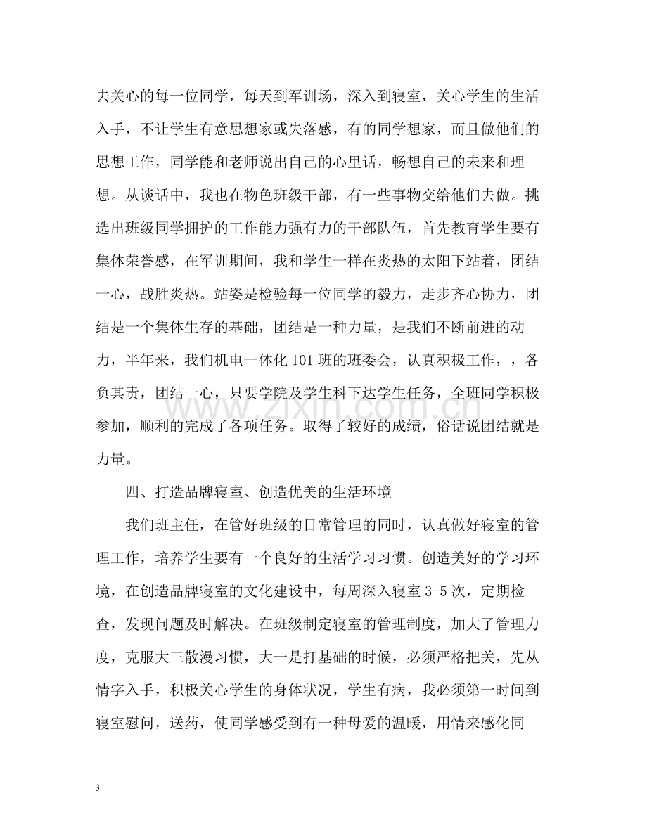 大学班主任工作总结3.docx_第3页