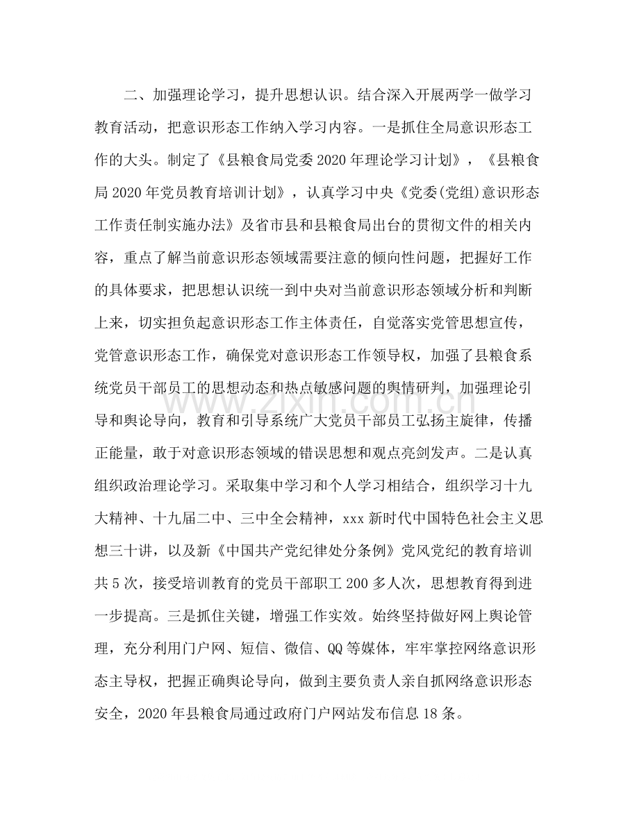 2020年意识形态工作总结范文.docx_第2页