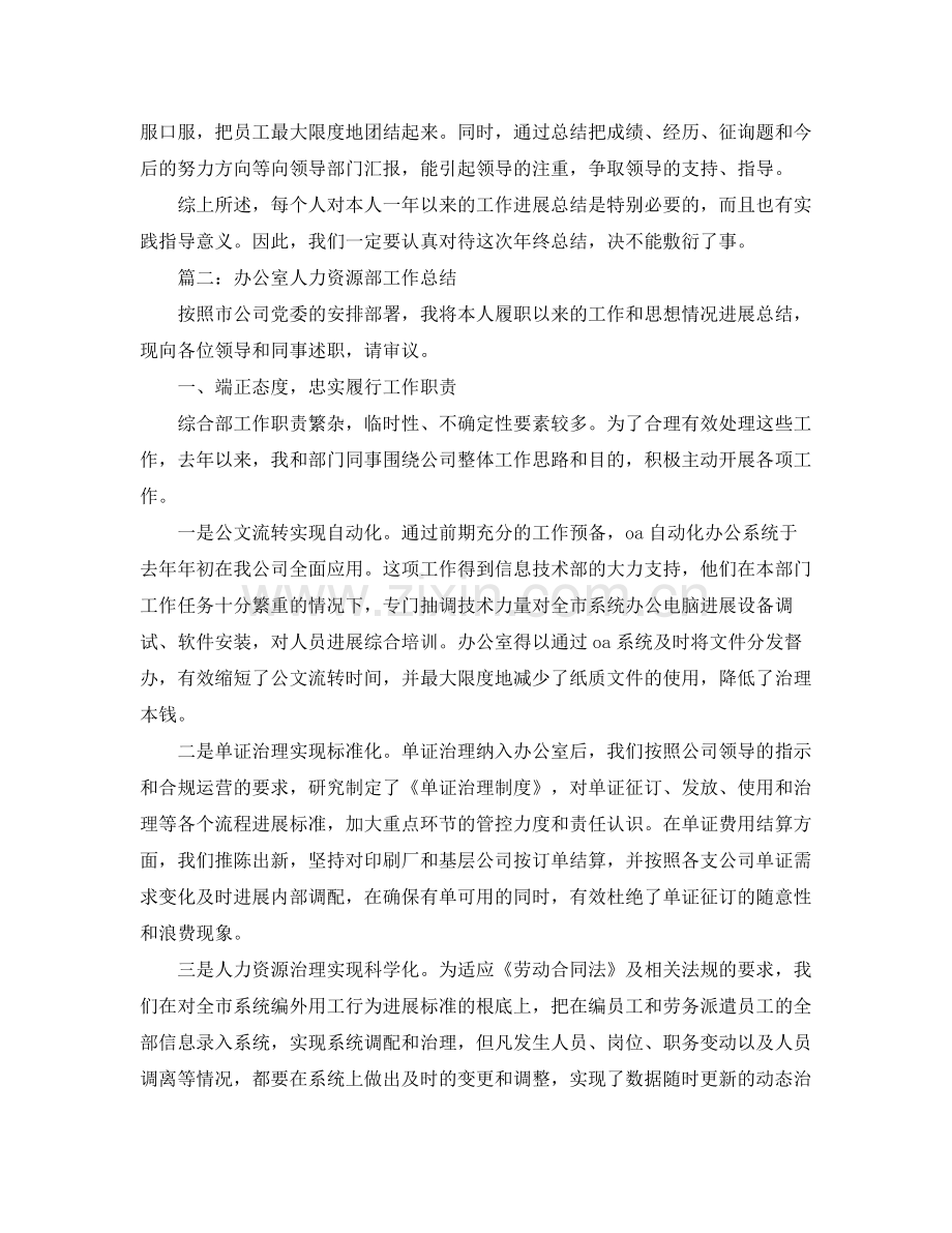 2021年工作参考总结人力资源部主管年工作参考总结.docx_第2页