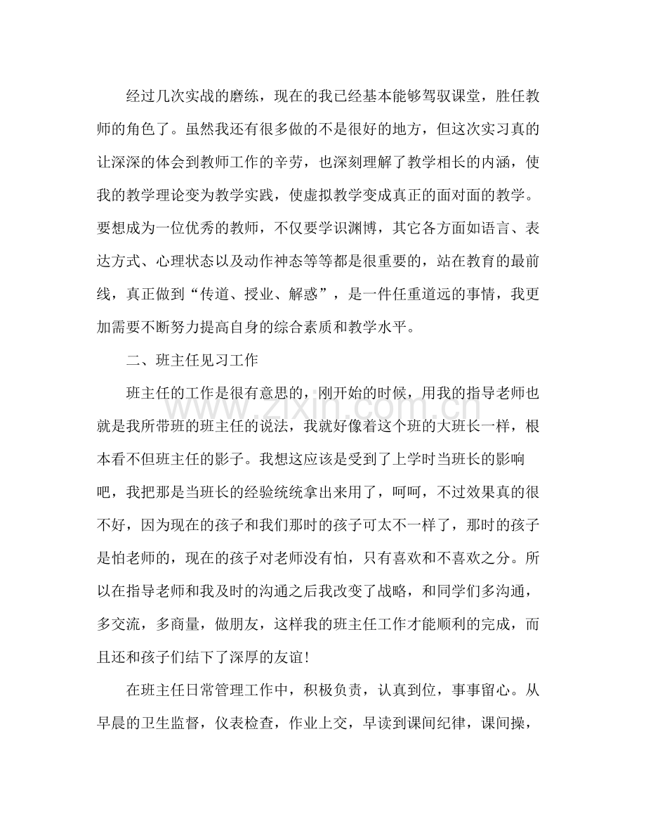 师范生教育实习工作自我总结 .docx_第3页