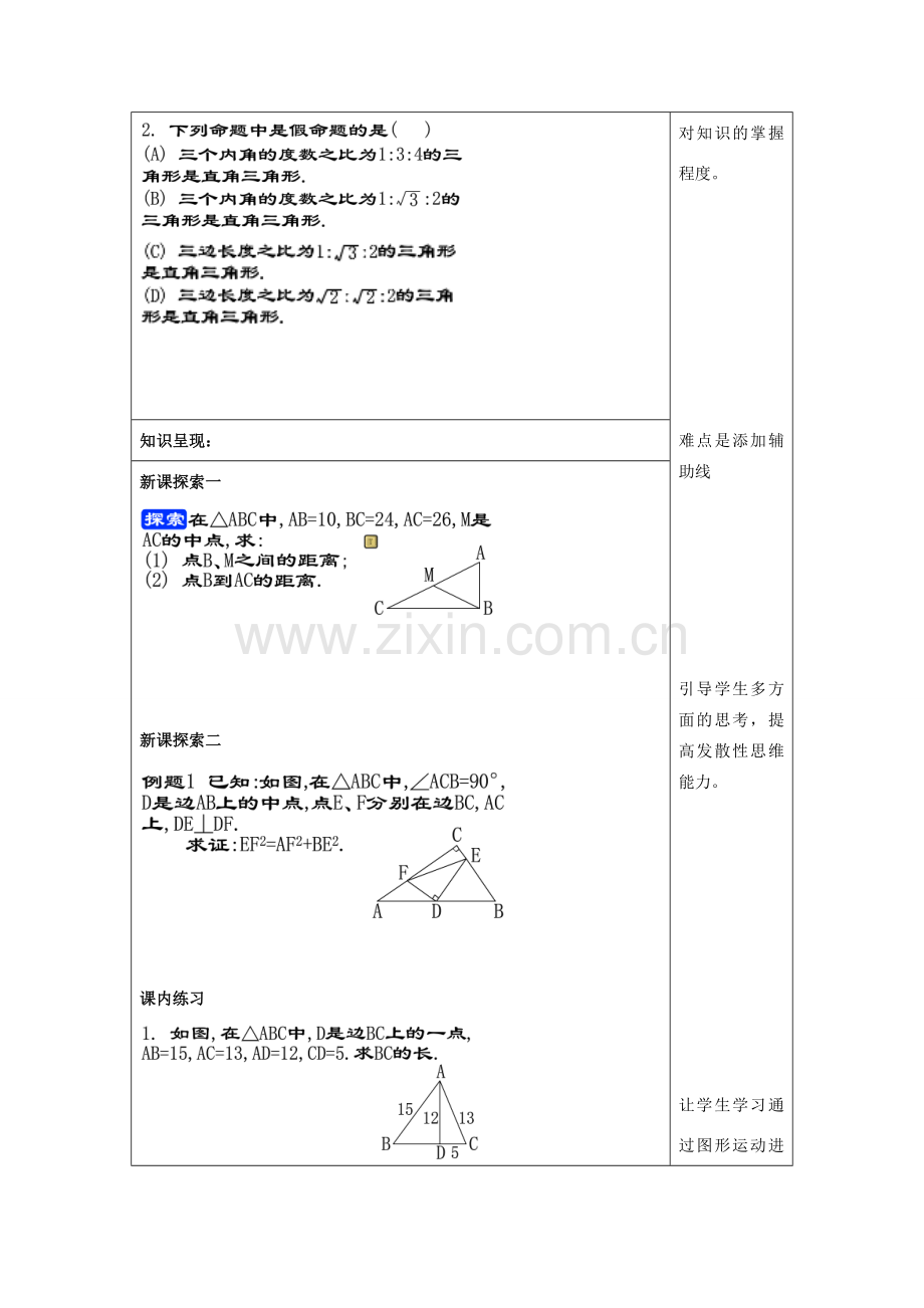 秋八年级数学上册 19.9 勾股定理（4）教案 沪教版五四制-沪教版初中八年级上册数学教案.doc_第2页