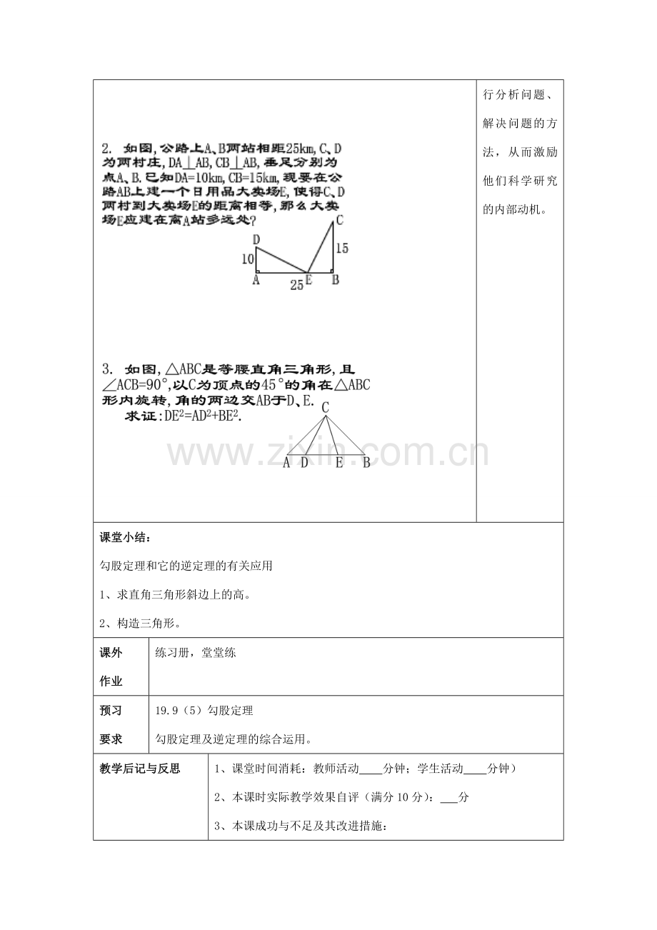 秋八年级数学上册 19.9 勾股定理（4）教案 沪教版五四制-沪教版初中八年级上册数学教案.doc_第3页