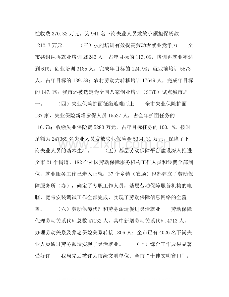 2020年劳动就业管理局工作总结及年工作安排.docx_第2页