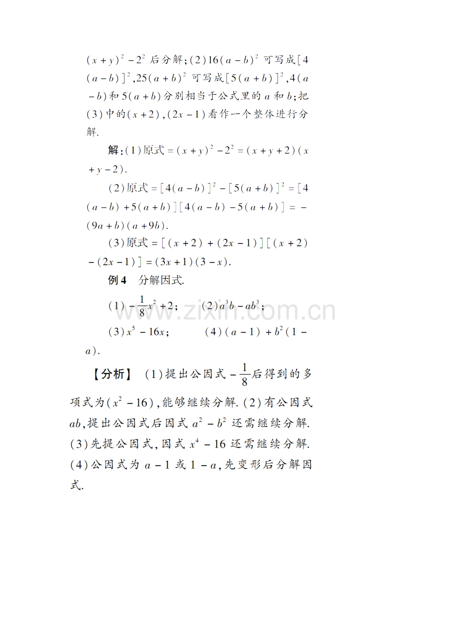 八年级数学上册 第十四章 整式的乘法与因式分解 14.3 因式分解14.3.2 公式法第1课时 利用平方差公式分解因式教案（新版）新人教版-（新版）新人教版初中八年级上册数学教案.doc_第3页