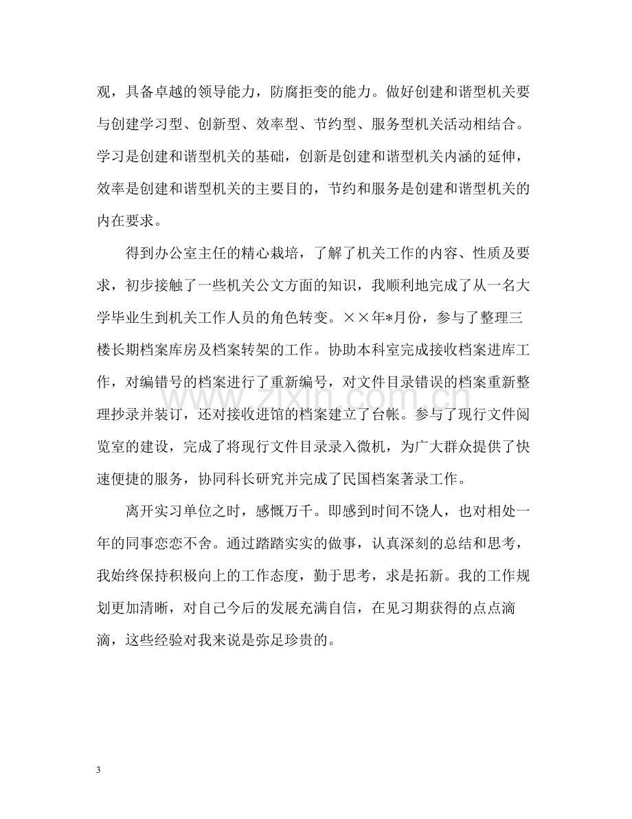 实习期自我评价.docx_第3页