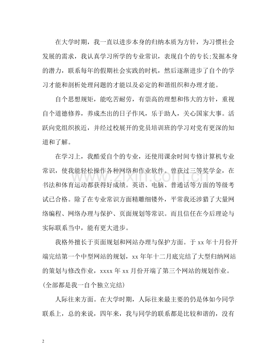 网页设计专业毕业生的自我评价2.docx_第2页