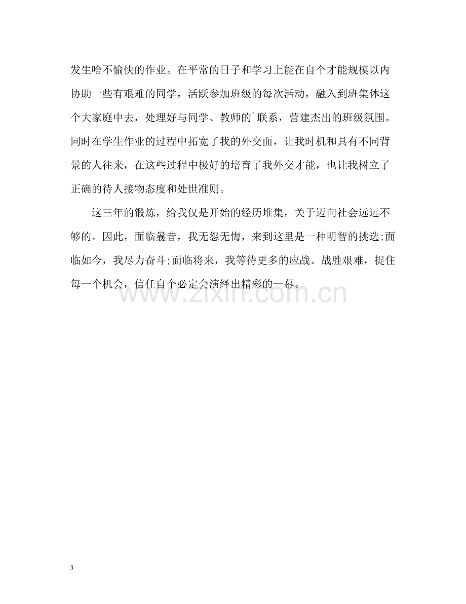 网页设计专业毕业生的自我评价2.docx_第3页