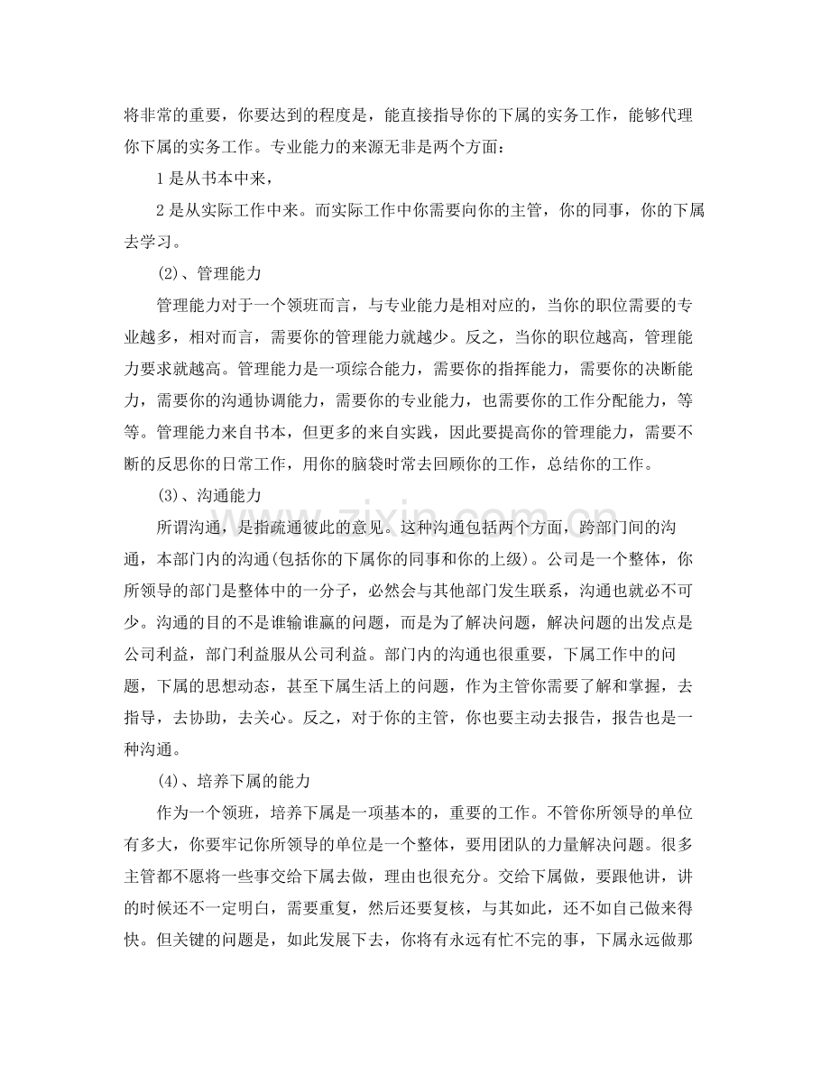 收银员试用期转正工作总结.docx_第2页